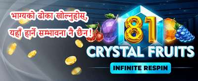 साथीलाई निम्तो दिनुहोस् र जित्नुहोस् 🤝 promotion
